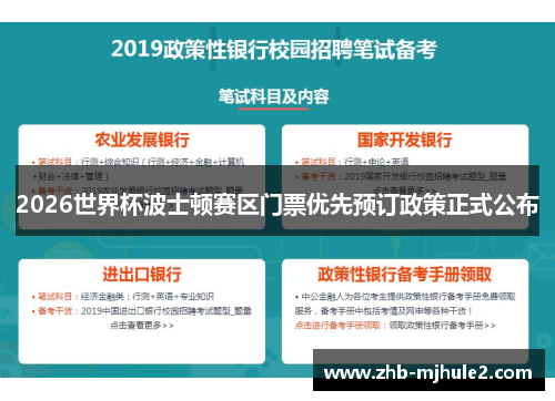2026世界杯波士顿赛区门票优先预订政策正式公布 2026世界杯波士顿赛区门票优先预订政策正式公布