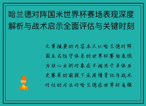 哈兰德对阵国米世界杯赛场表现深度解析与战术启示全面评估与关键时刻影响 哈兰德对阵国米世界杯赛场表现深度解析与战术启示全面评估与关键时刻影响