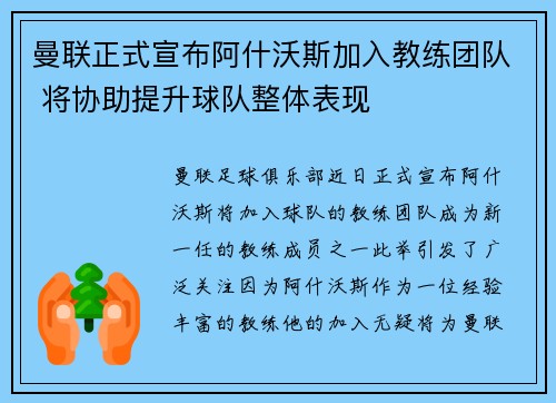 曼联正式宣布阿什沃斯加入教练团队 将协助提升球队整体表现 曼联正式宣布阿什沃斯加入教练团队 将协助提升球队整体表现