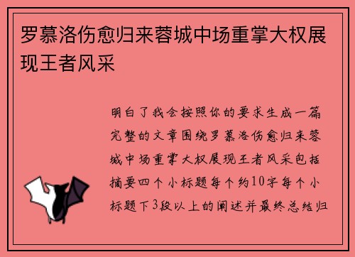 罗慕洛伤愈归来蓉城中场重掌大权展现王者风采 罗慕洛伤愈归来蓉城中场重掌大权展现王者风采