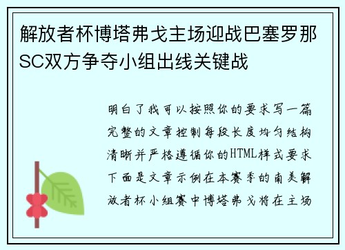 解放者杯博塔弗戈主场迎战巴塞罗那SC双方争夺小组出线关键战 解放者杯博塔弗戈主场迎战巴塞罗那SC双方争夺小组出线关键战