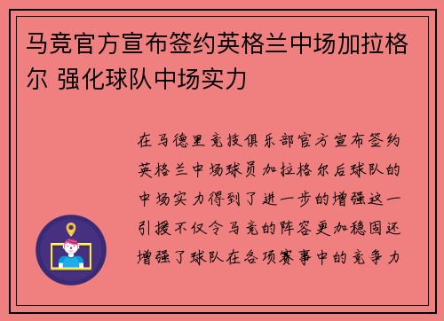 马竞官方宣布签约英格兰中场加拉格尔 强化球队中场实力 马竞官方宣布签约英格兰中场加拉格尔 强化球队中场实力